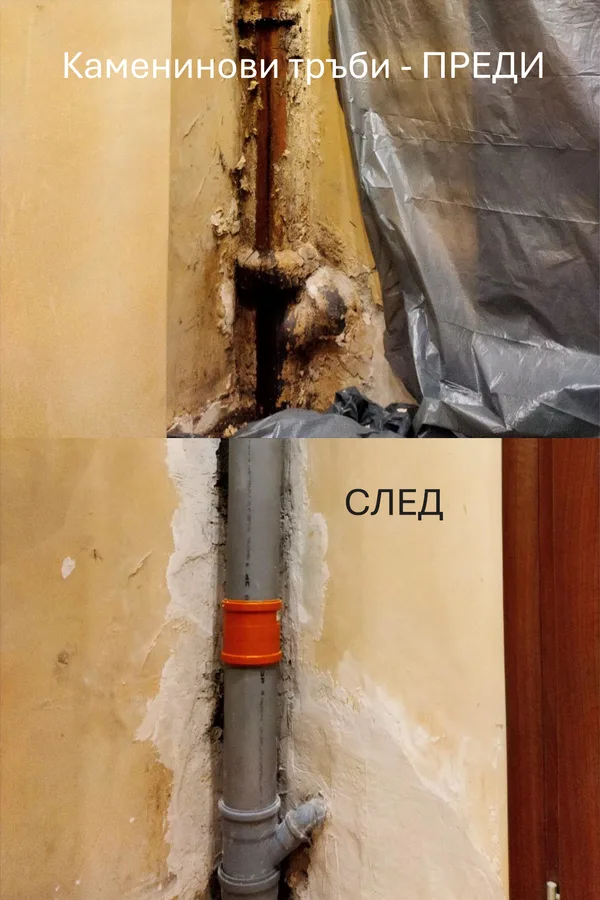 подмяна на каменинови тръби