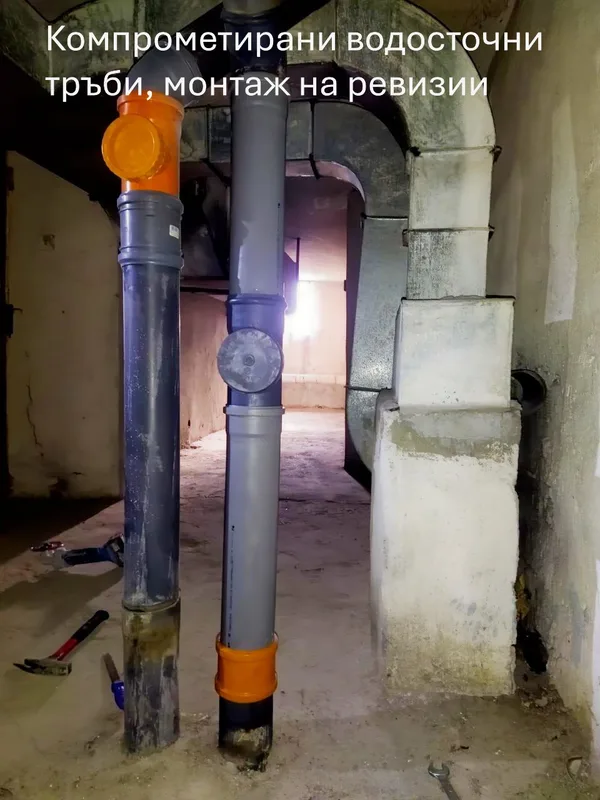 подмяна на компрометирани тръби