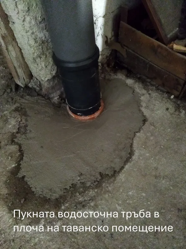 пукната водосточна тръба в плоча на таванско помещение