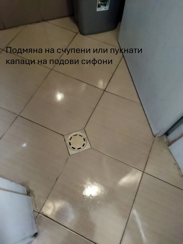 Подмяна на капак за подов сифон