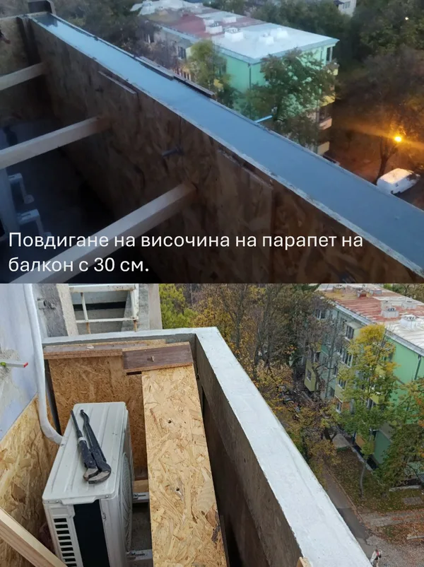 Повдигане на височина на парапети